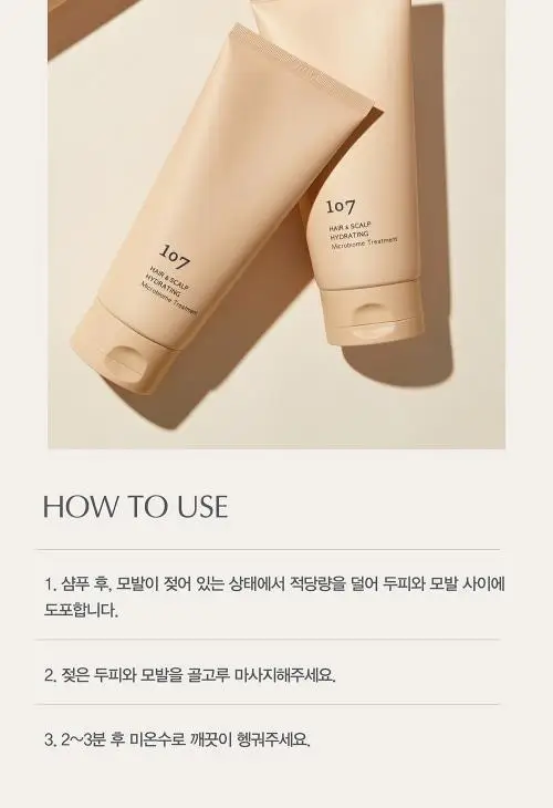 [두피사용가능/두피진정] 원오세븐 헤어 앤 스칼프 하이드레이팅 마이크로바이옴 트리트먼트 180ml 상세페이지 8